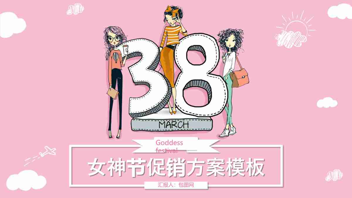 浪漫约会之夜PPT模板