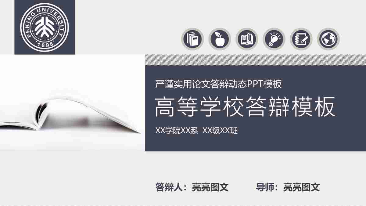 现代简约商务风PPT模板