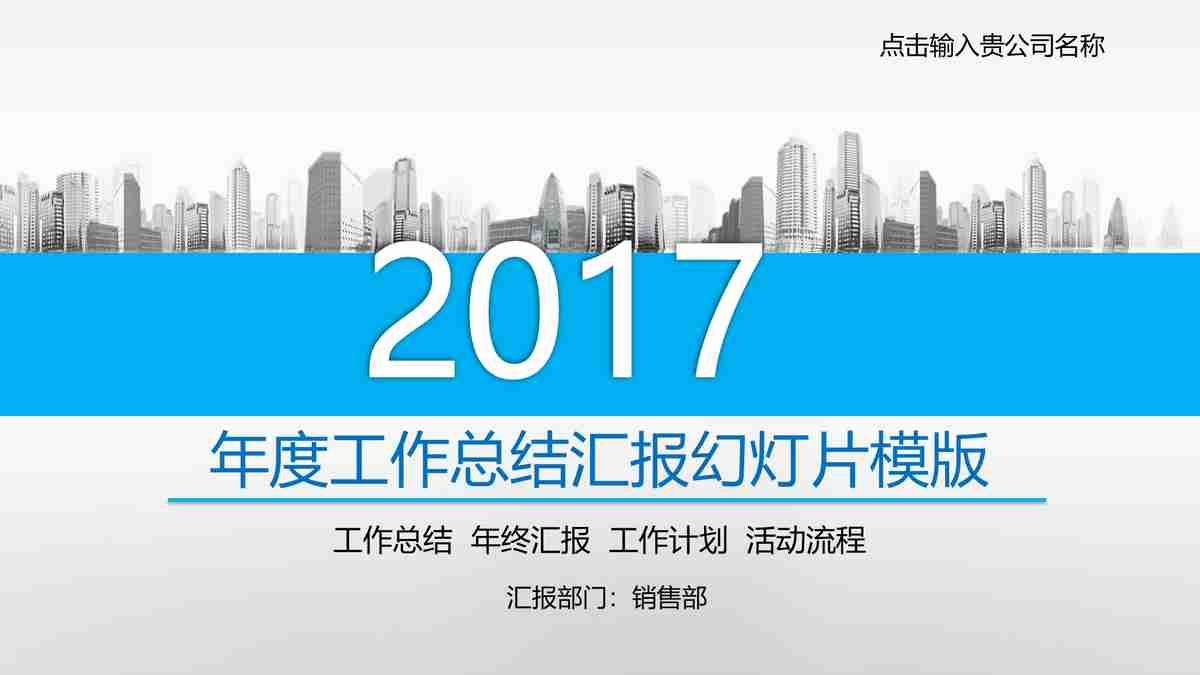 商务风PPT模板：专业与时尚的结合