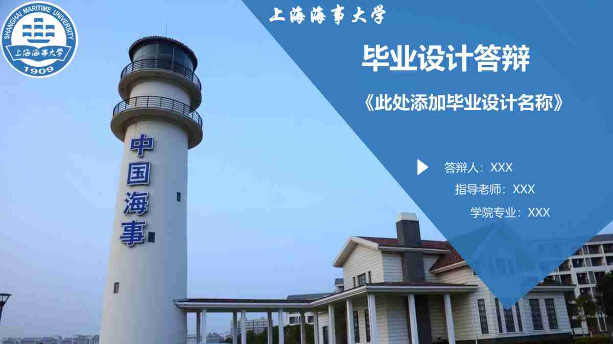 海洋与渔业研究进展报告PPT模板