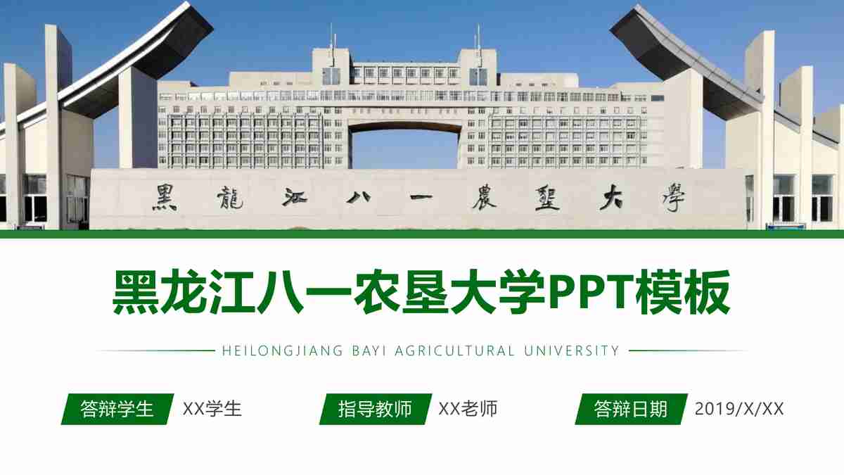 绿色生态城市主题PPT模板