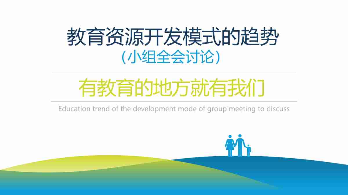 教育资源共享模式的优势-在线学习平台PPT模板