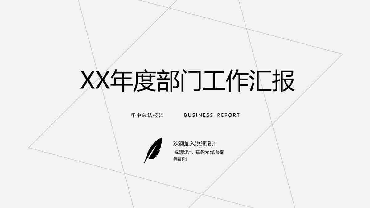 年度部门工作汇报PPT模板