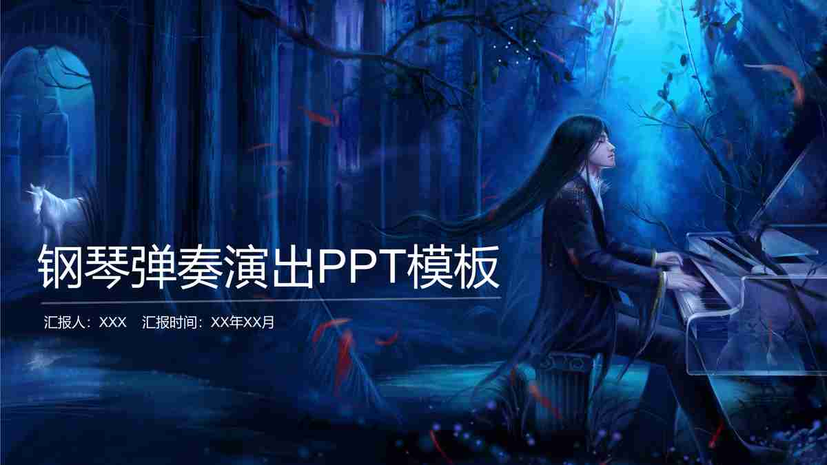 深海探索之旅：蓝色科技主题PPT模板