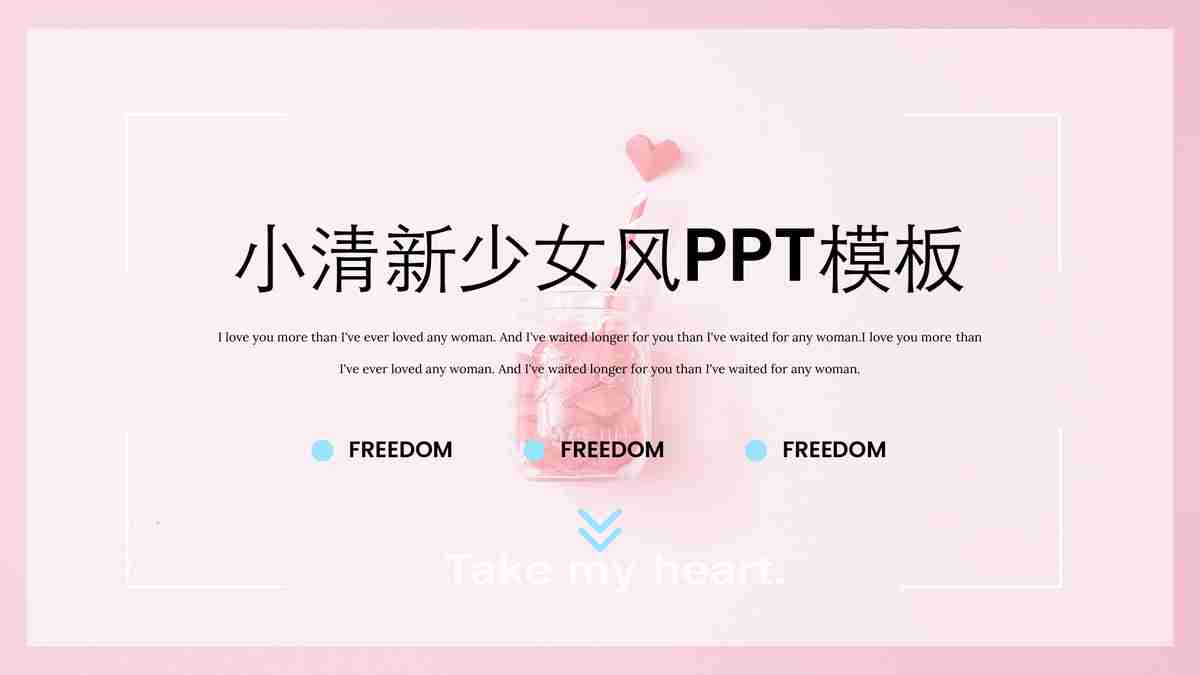 清新简约风PPT模板