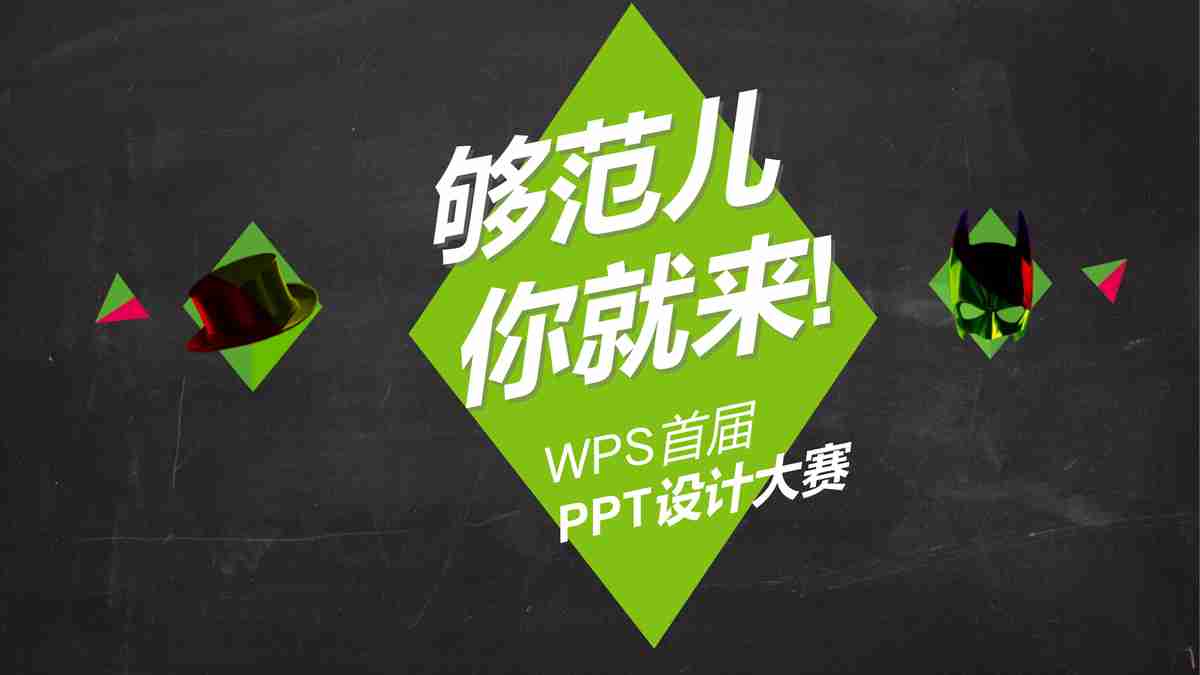 青春活力，创意无限——简约时尚PPT模板