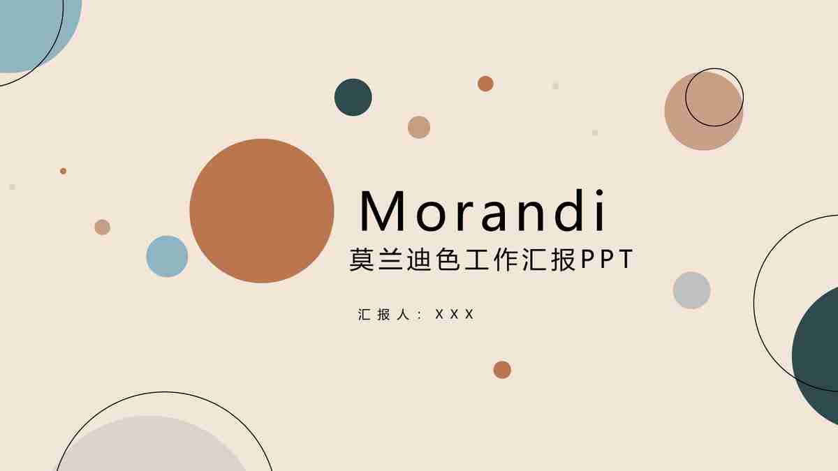 城市风光商务PPT模板