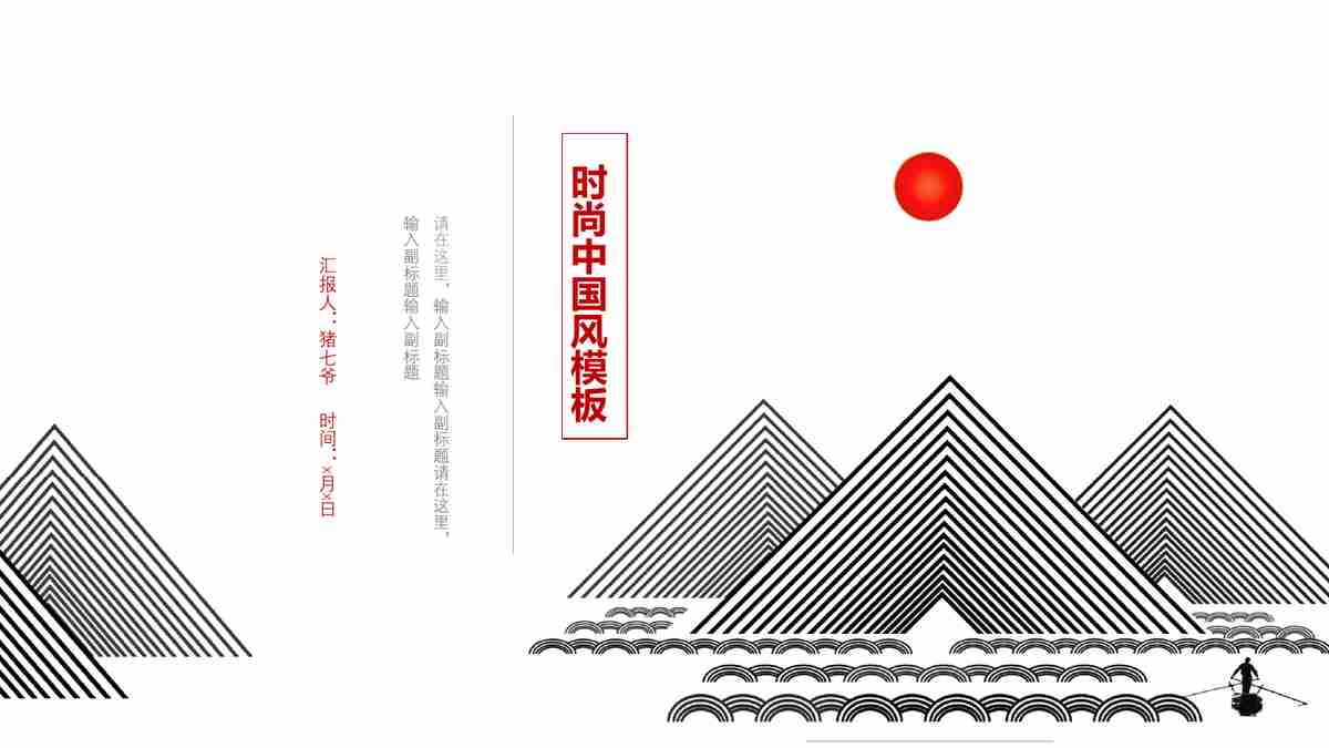 山水墨韵·红色之韵