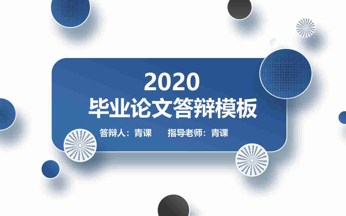 2020年度商业计划书