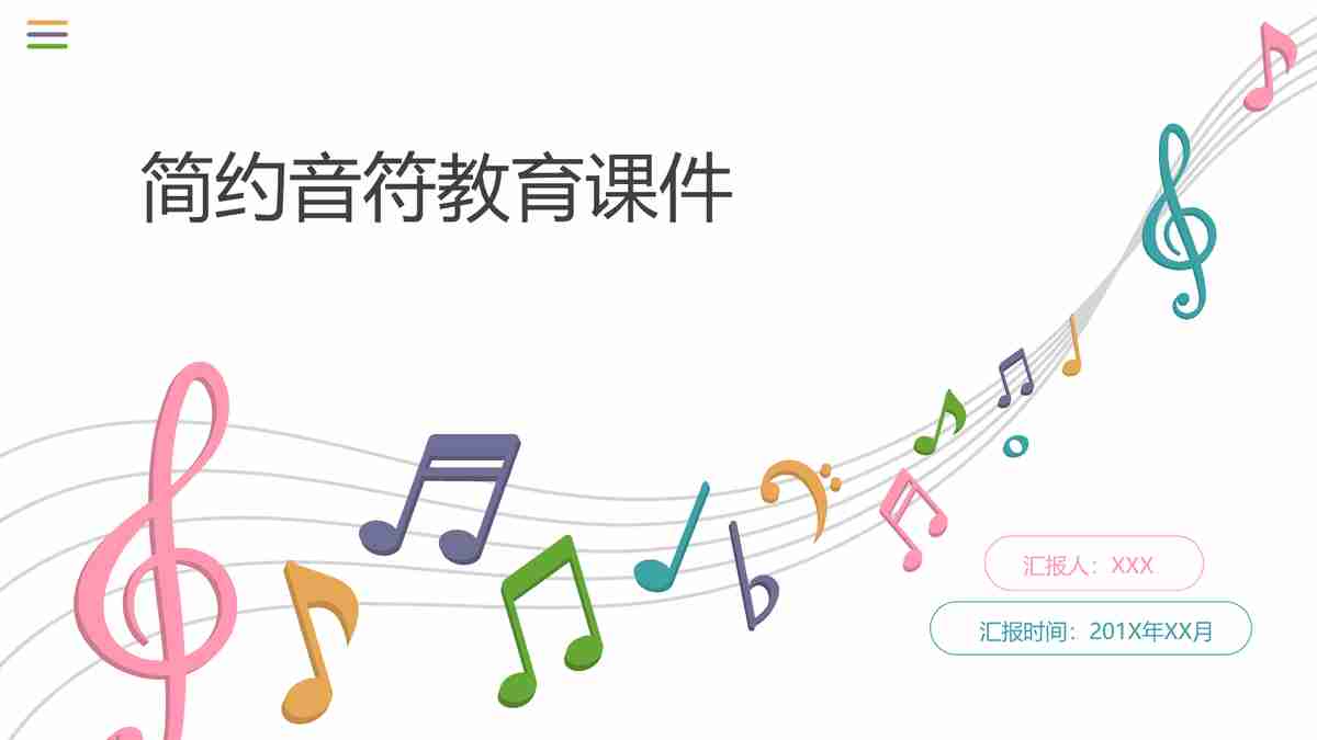 绚丽多彩商务风PPT模板