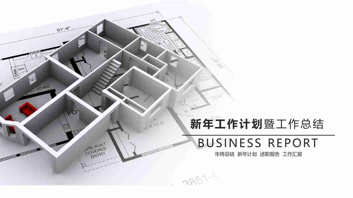 商务风·简约大气 PPT模板