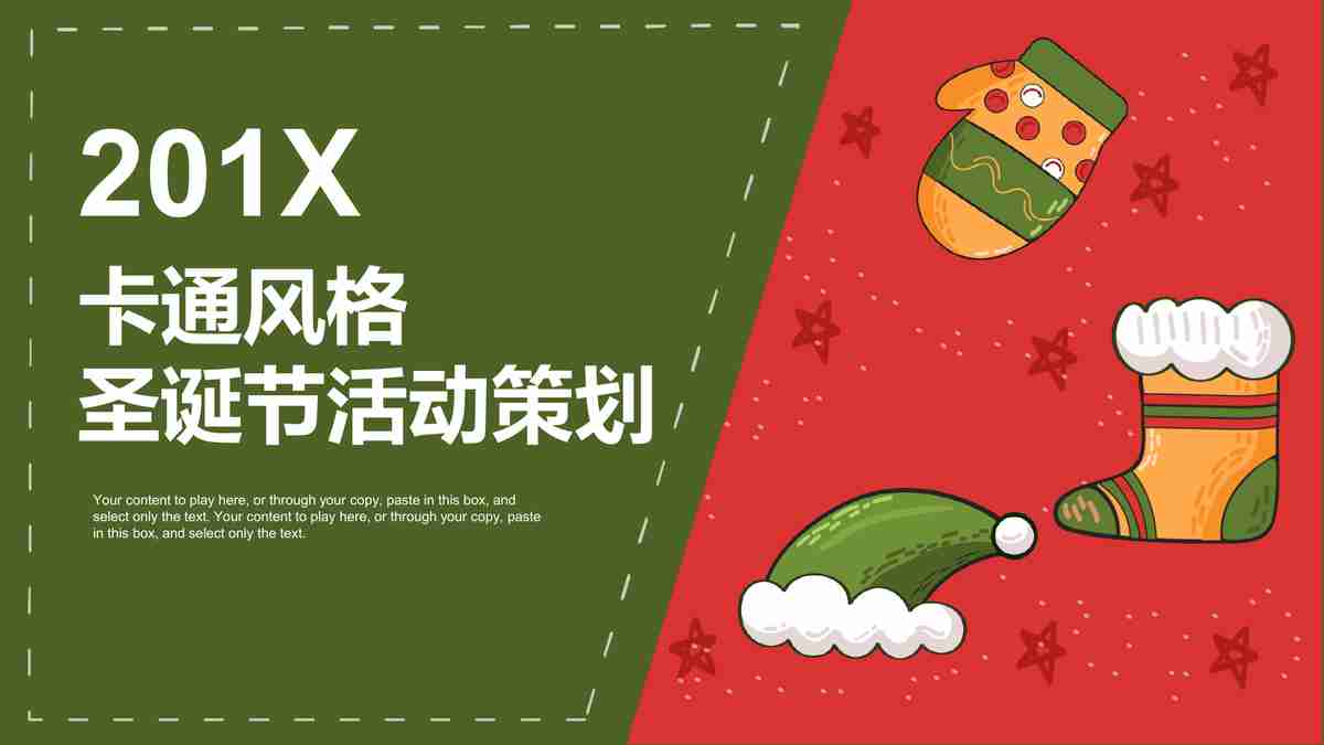 2014年XX活动策划案