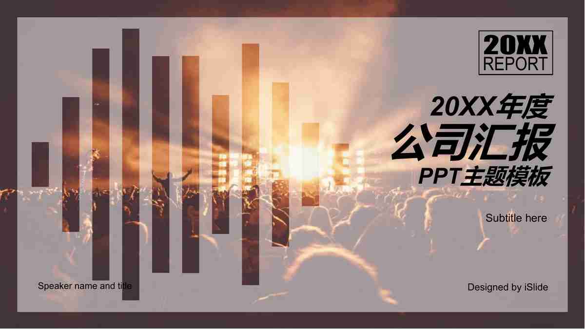 商务风·简约大气