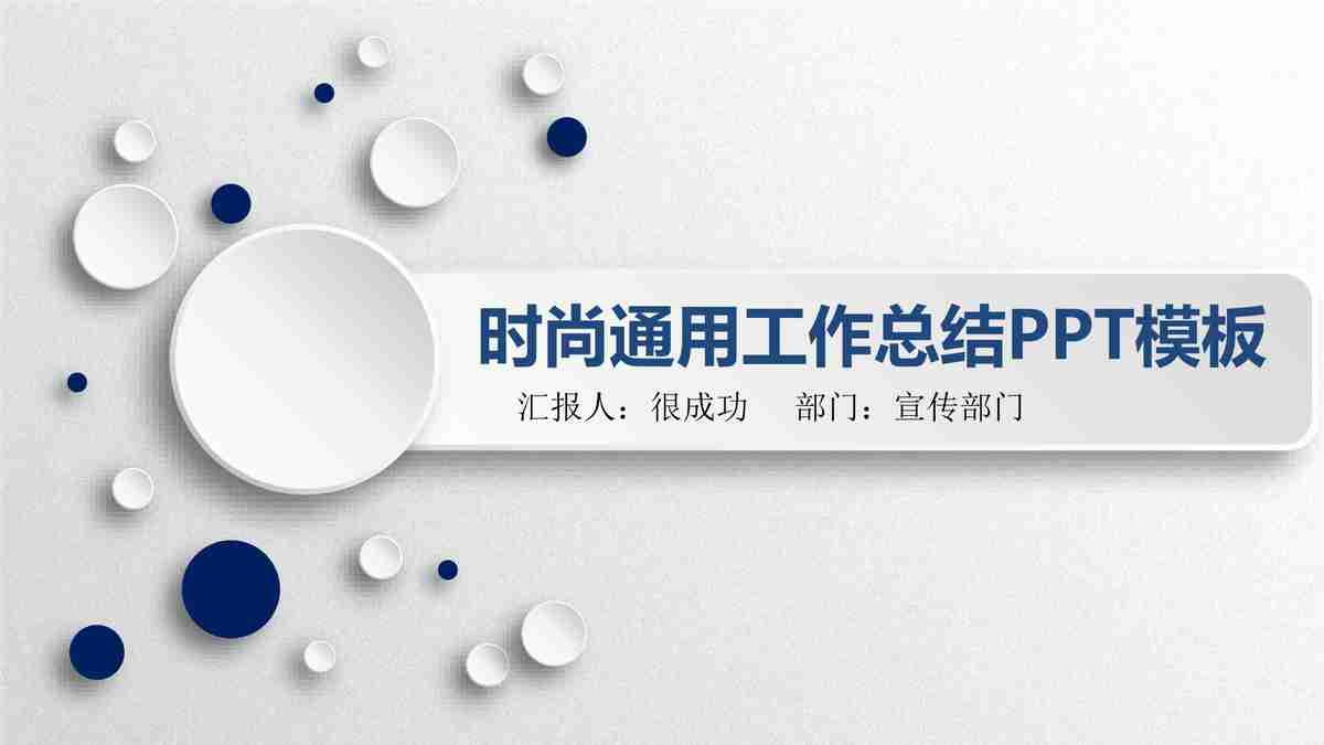 商务风PPT模板：专业与效率并存