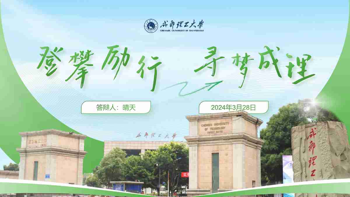 绿色生态主题PPT模板