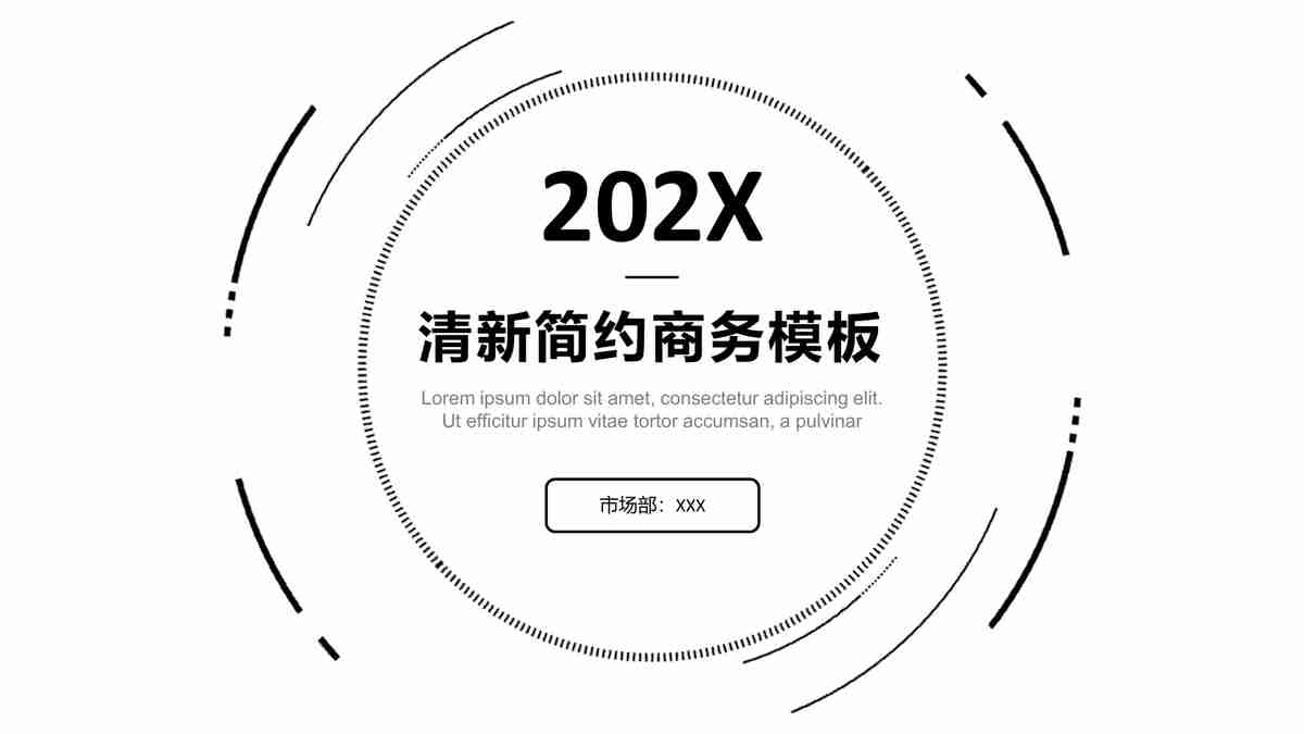 简约商务风PPT模板