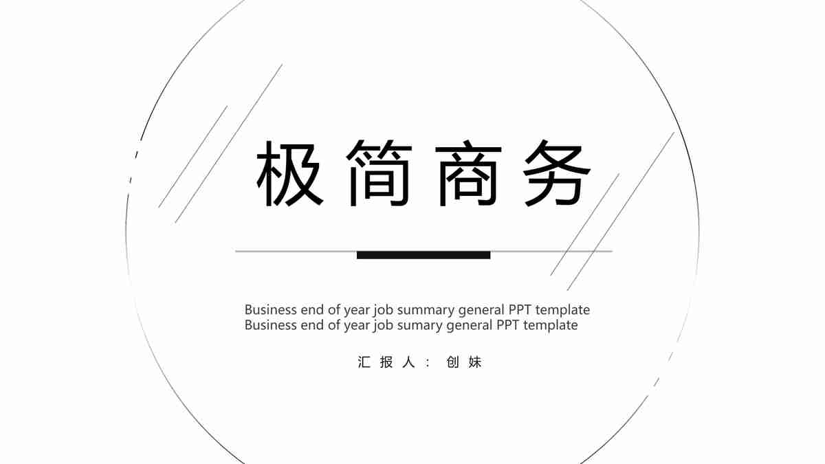 简约商务风PPT模板