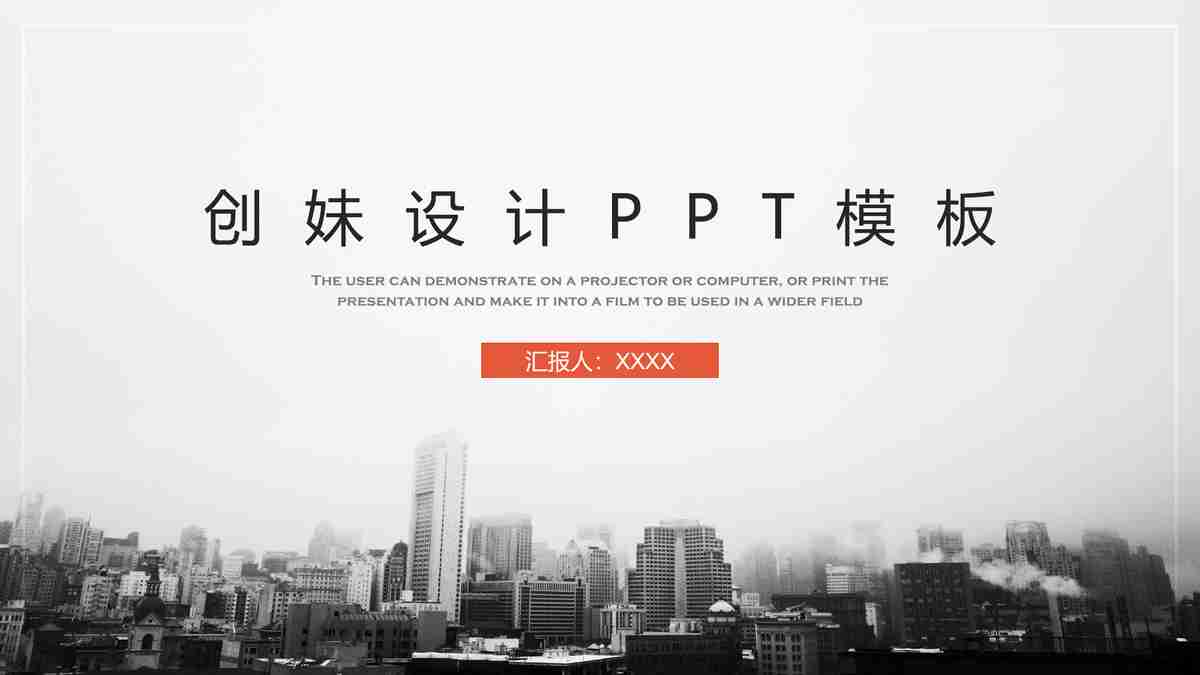 现代商务风PPT模板 - 专业与时尚的结合