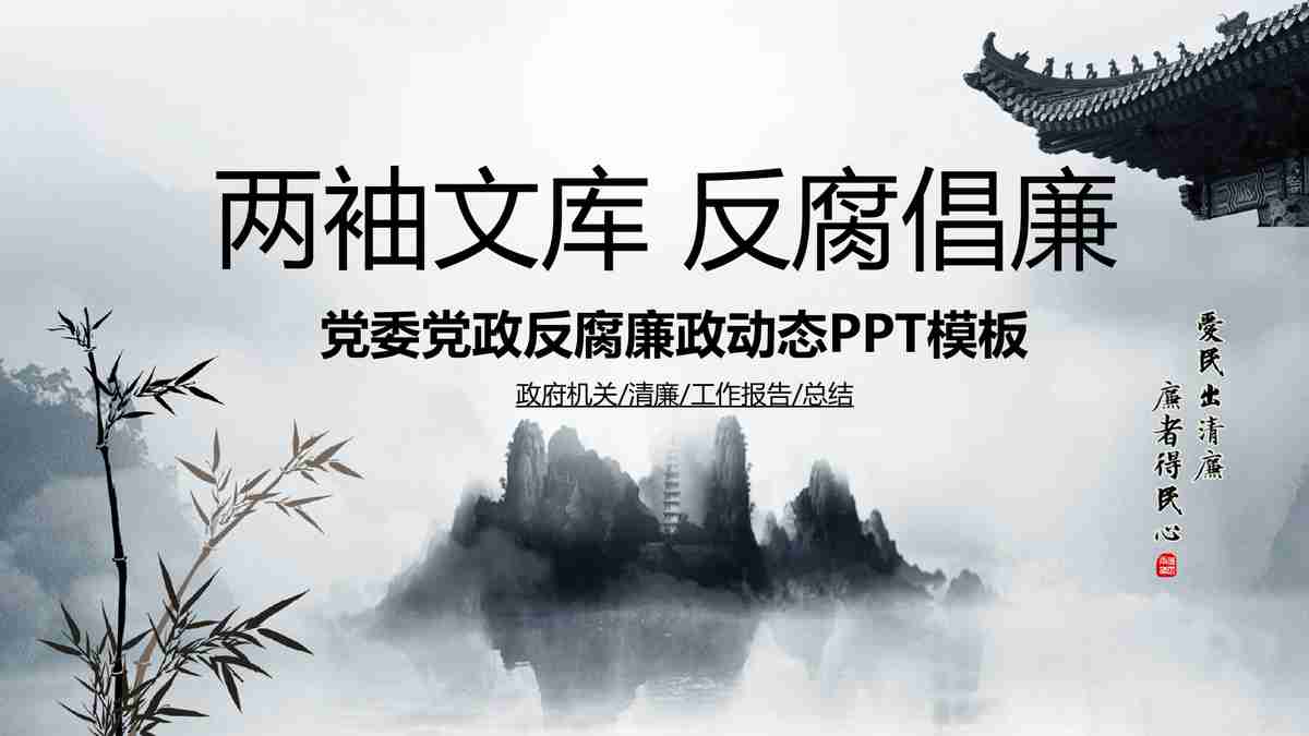 中国山水画艺术PPT模板