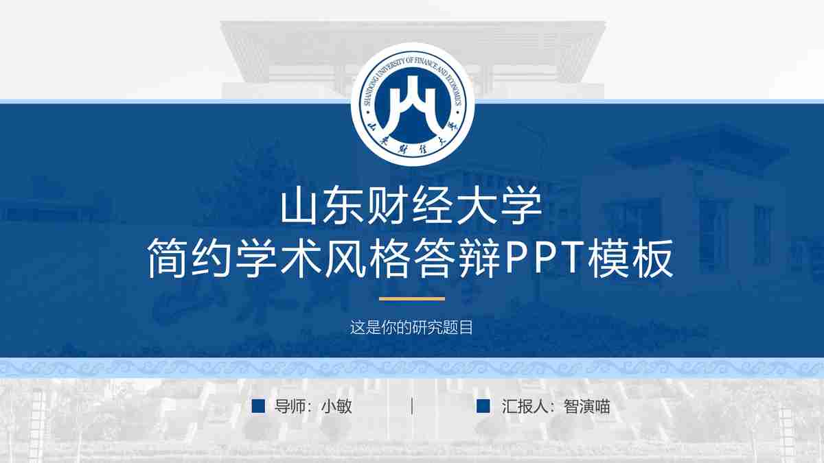 蓝色调商务风PPT模板