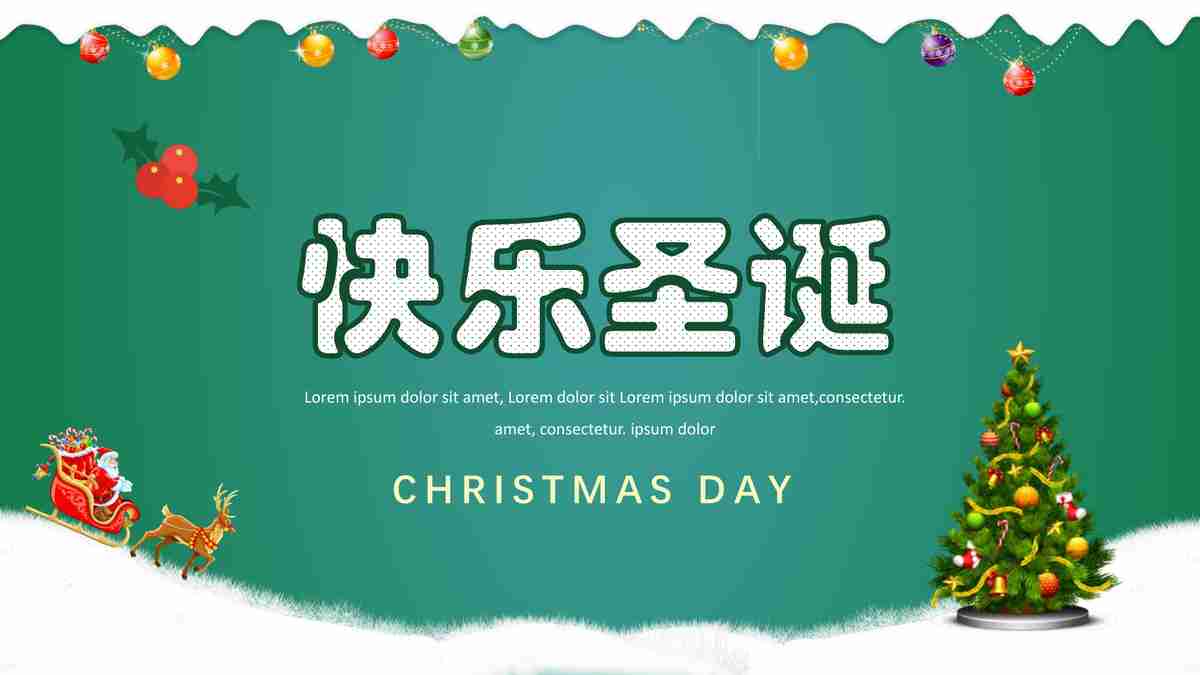 绿色圣诞主题PPT模板