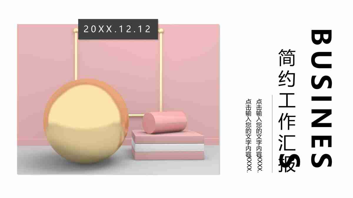 商务风简约PPT模板