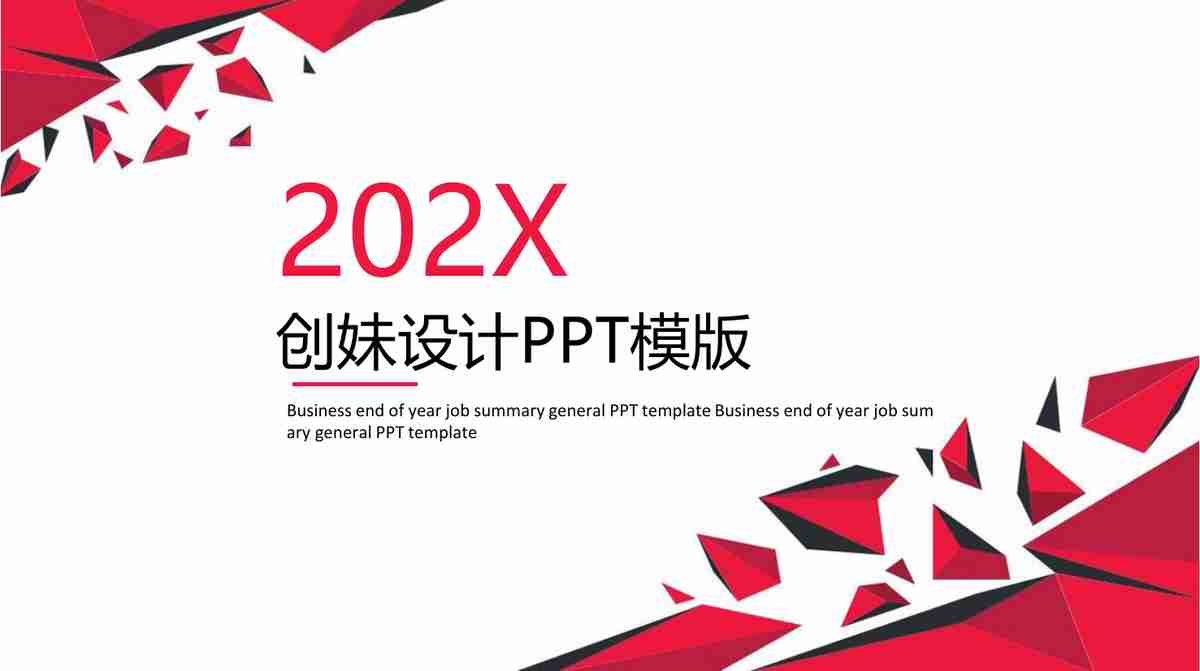创意商业计划书 PPT模板