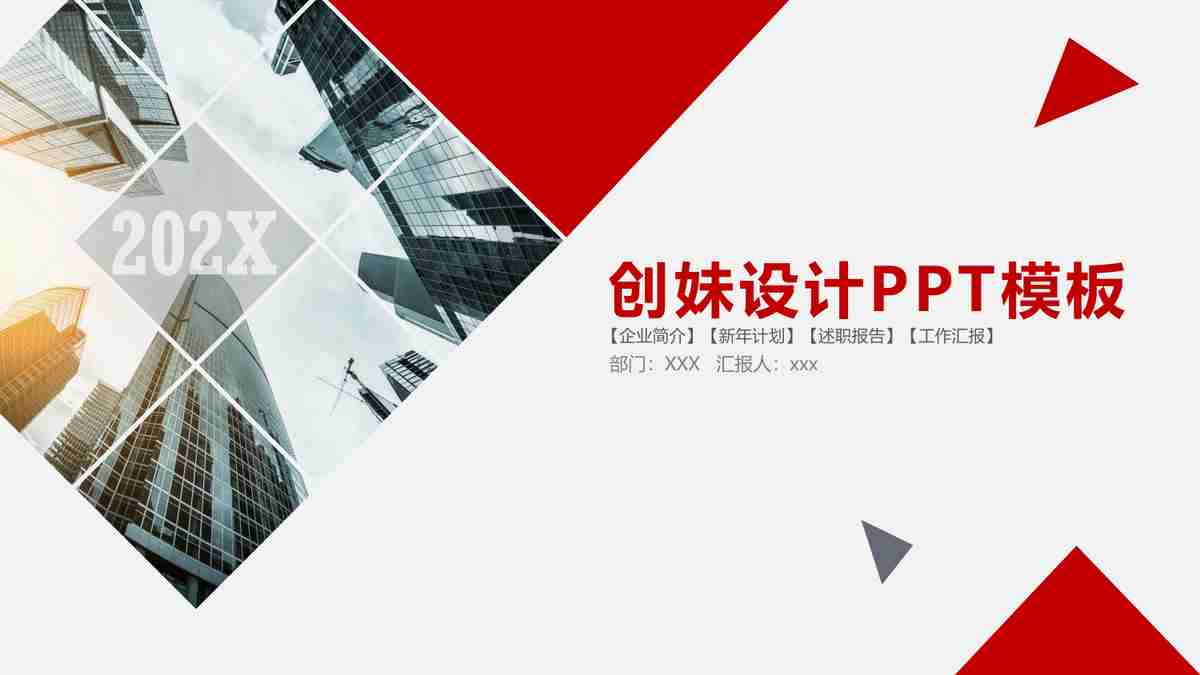 现代科技感商务PPT模板