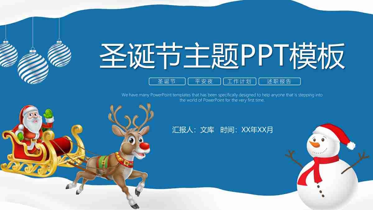 圣诞节主题PPT模板