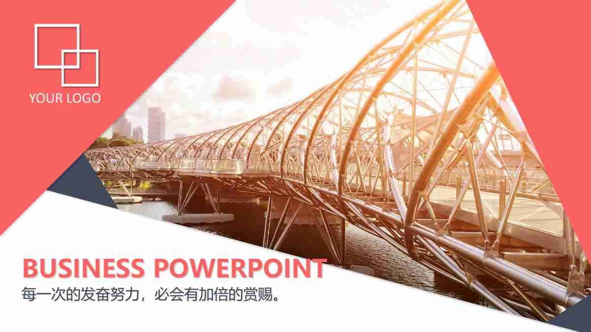 现代商务风PPT模板 - 专业与时尚的结合