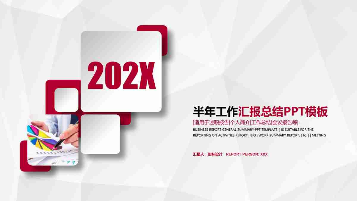 202X年度报告PPT模板