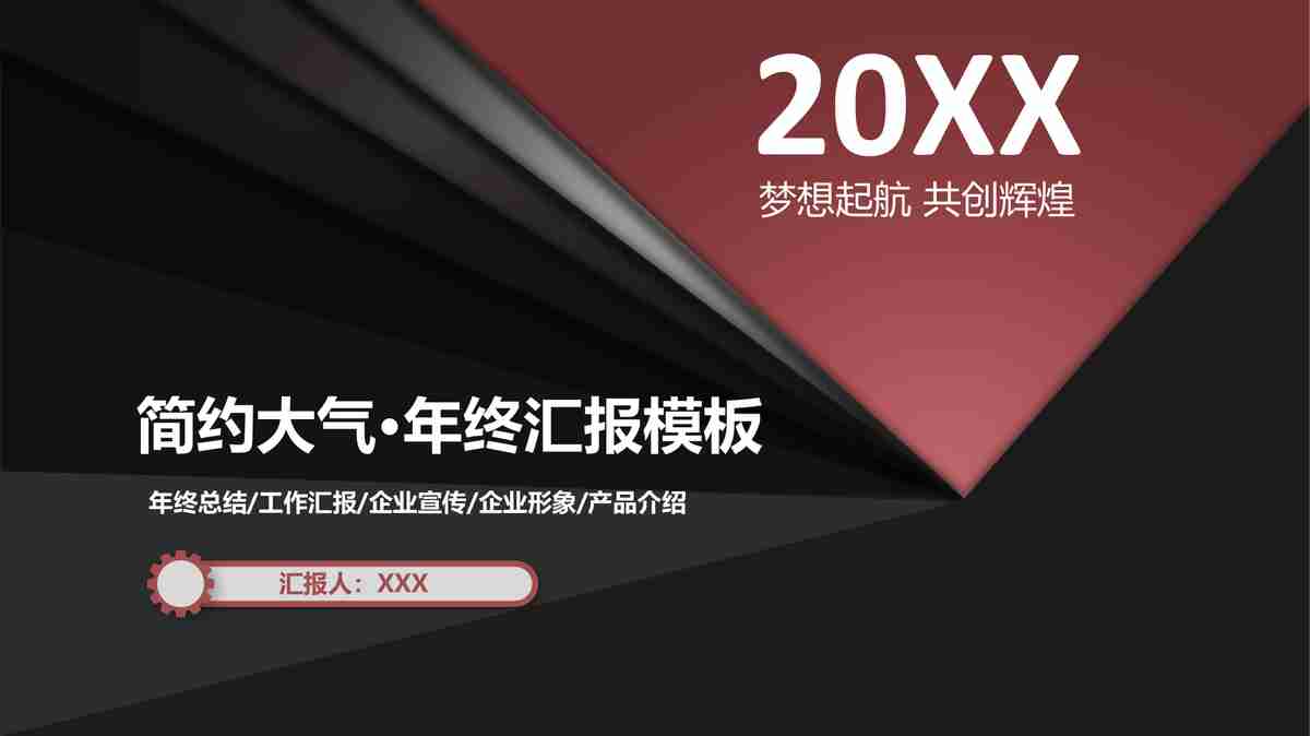 简约大气汇报提纲20XX