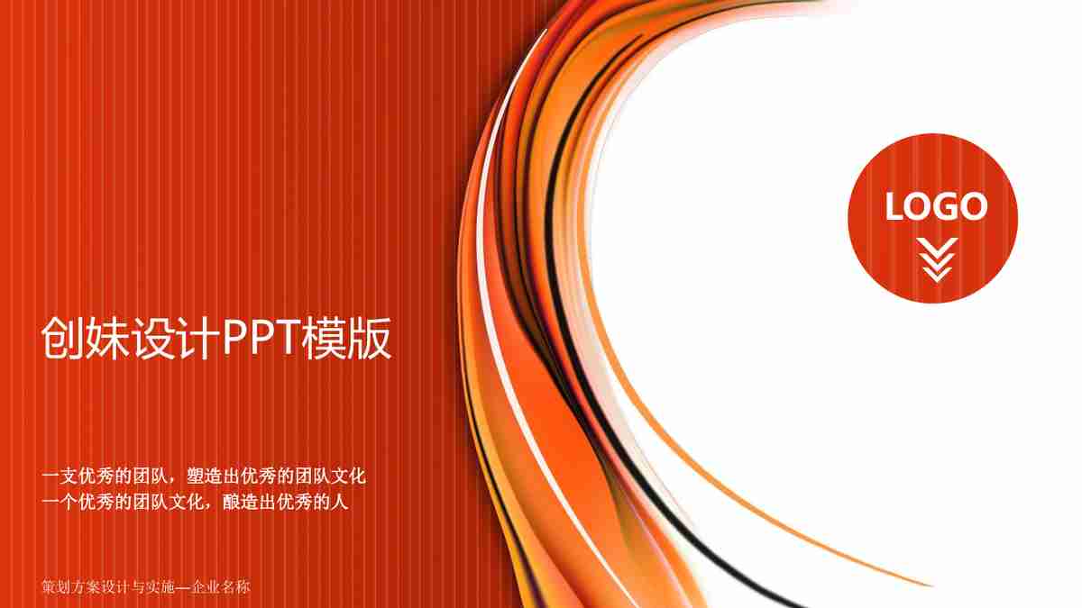 红色商务风PPT模板