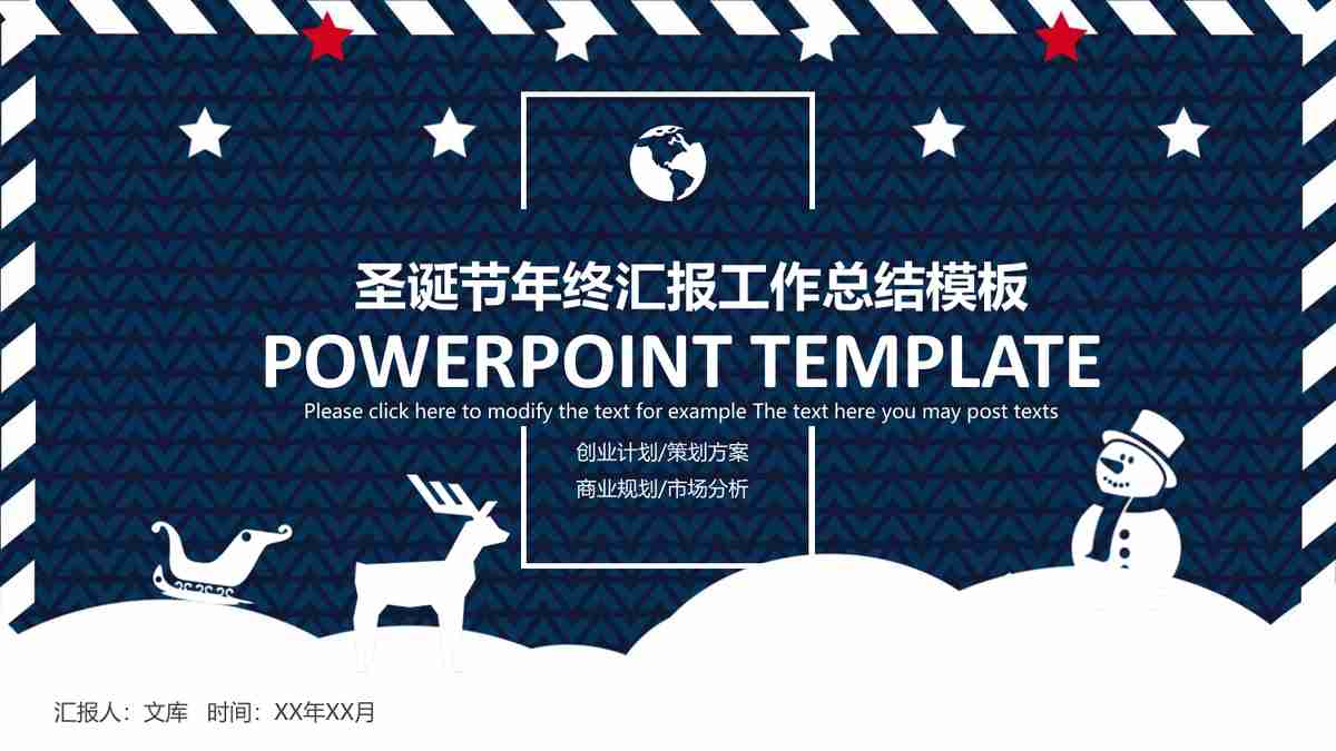 商务风简约大气PPT模板