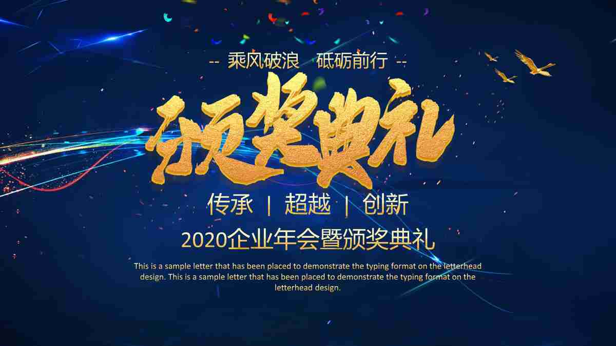 年度盛典回顾：2020销售冠军颁奖之夜