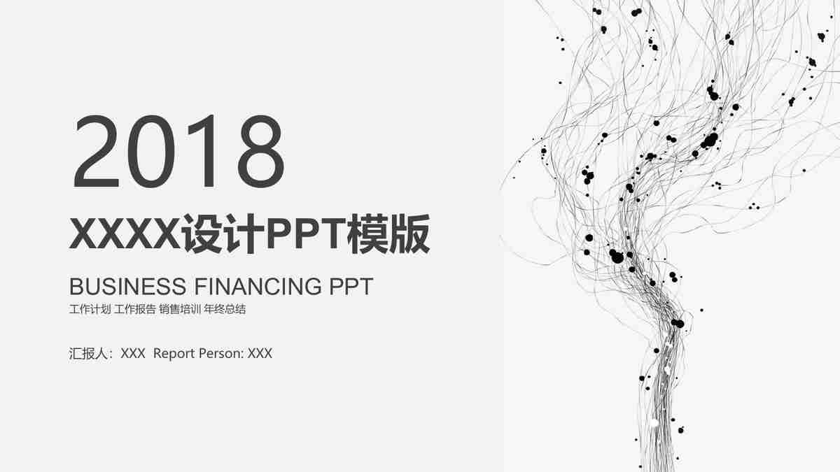 简约商务风PPT模板