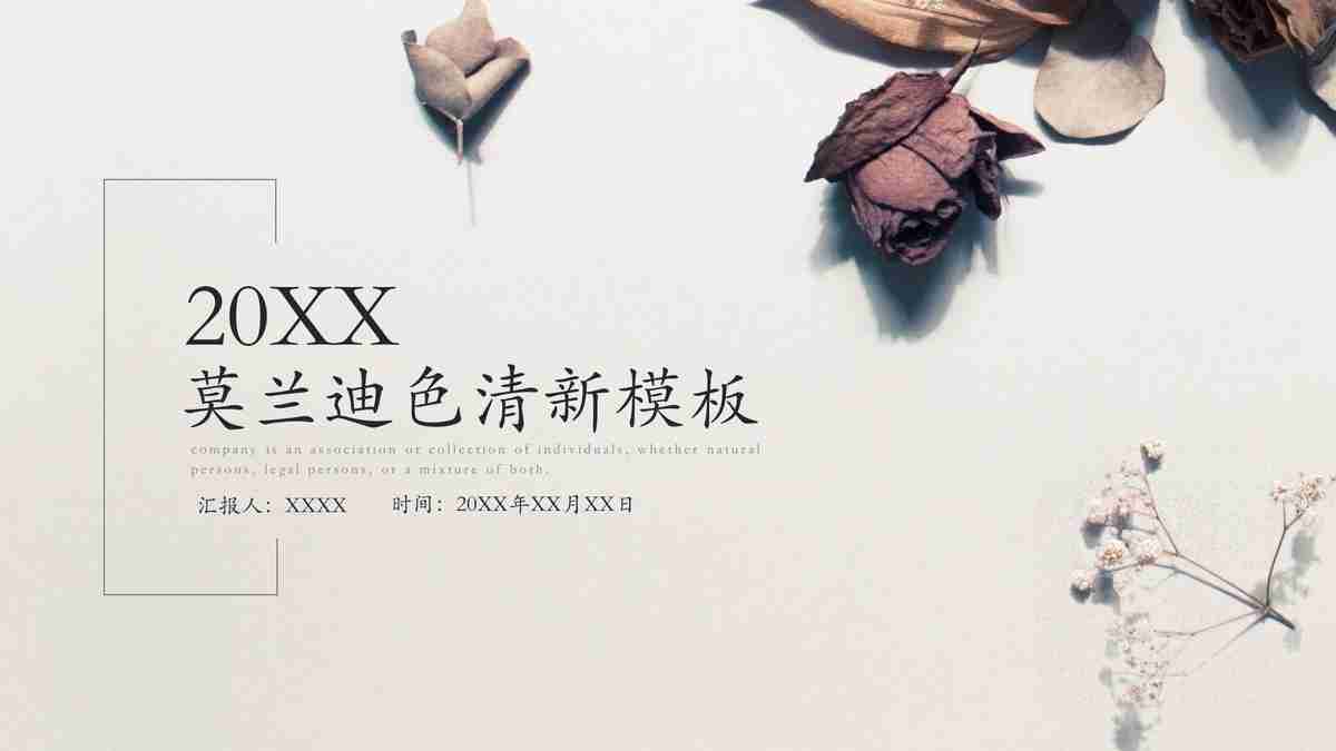 淡雅荷花主题PPT模板