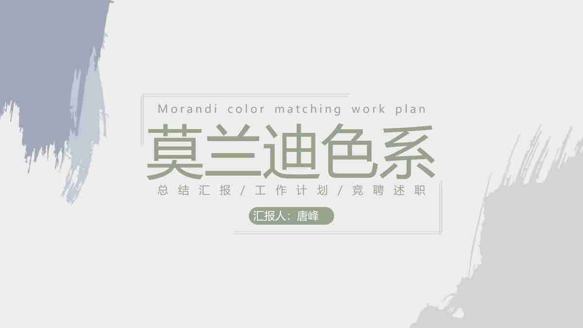 简约禅意风商务演示文稿模板