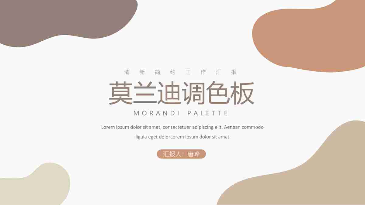 商务会议报告PPT模板