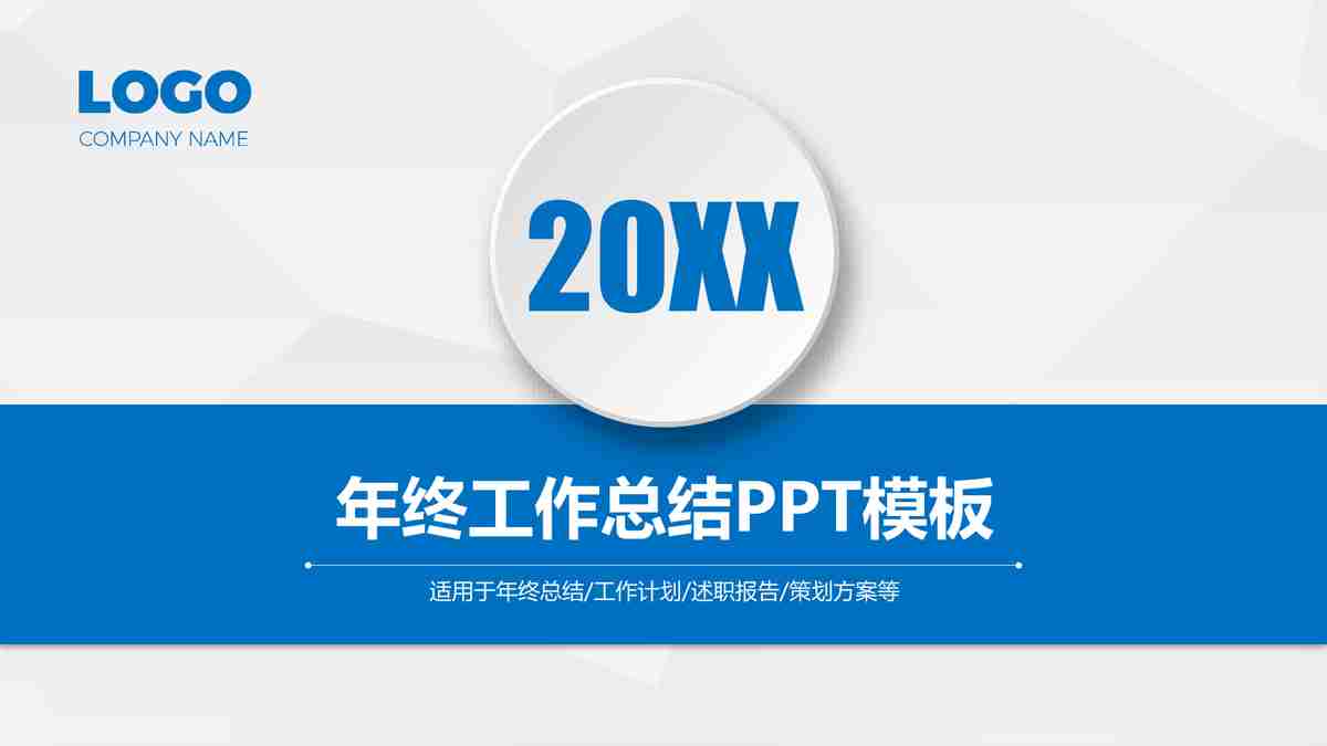 商务风PPT模板 - 专业与效率并存