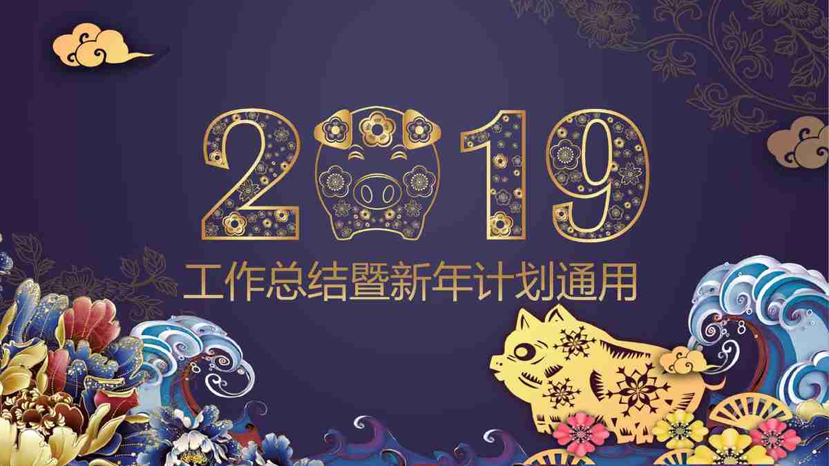 2024年度工作计划汇报PPT模板