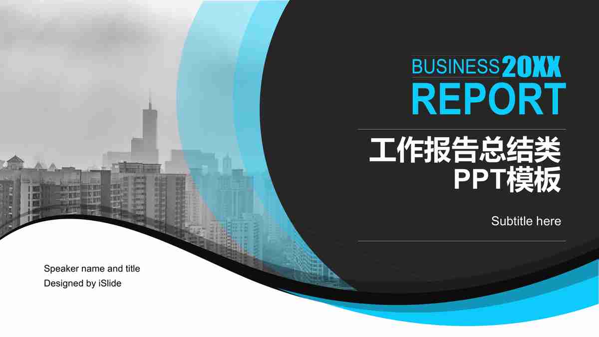 现代科技感PPT模板