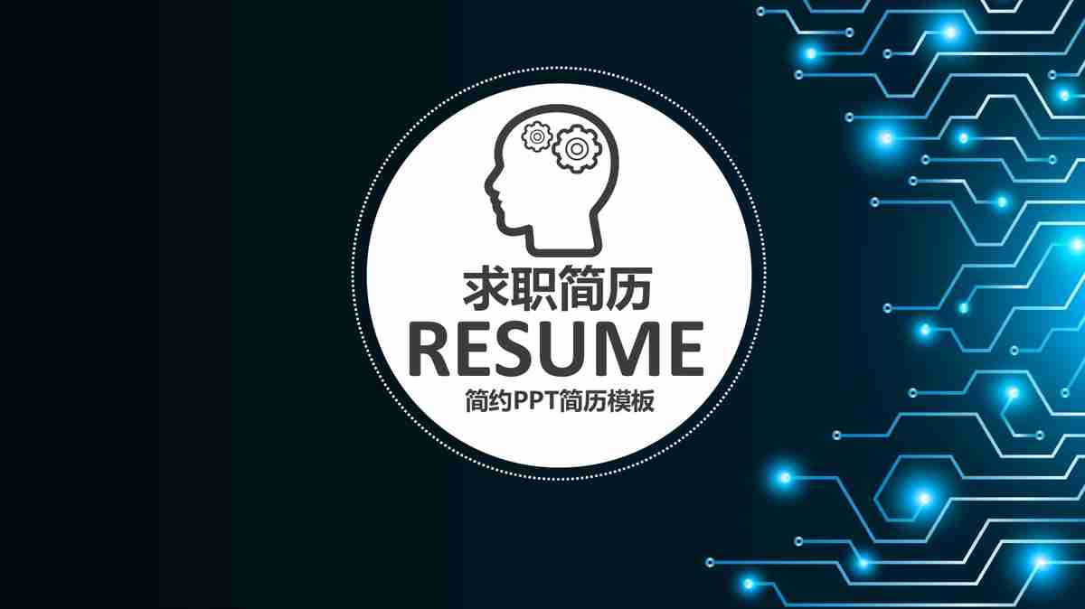 智慧型公文审核与智能排版PPT模板