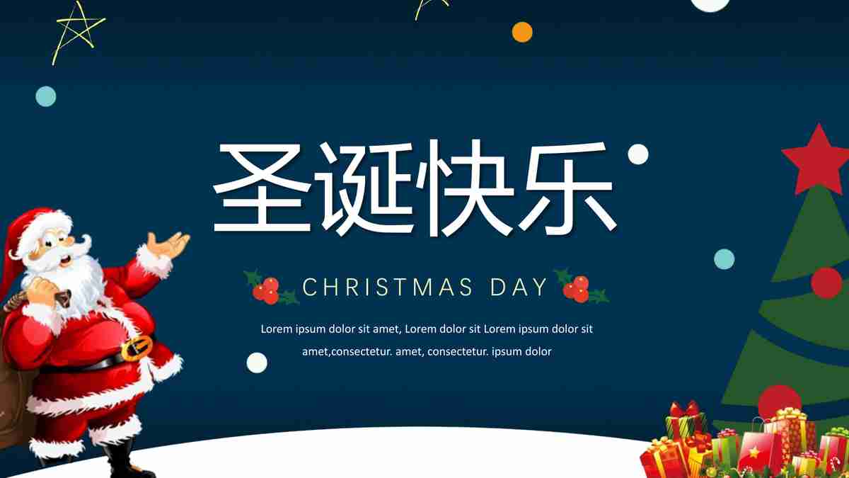 圣诞快乐主题PPT模板