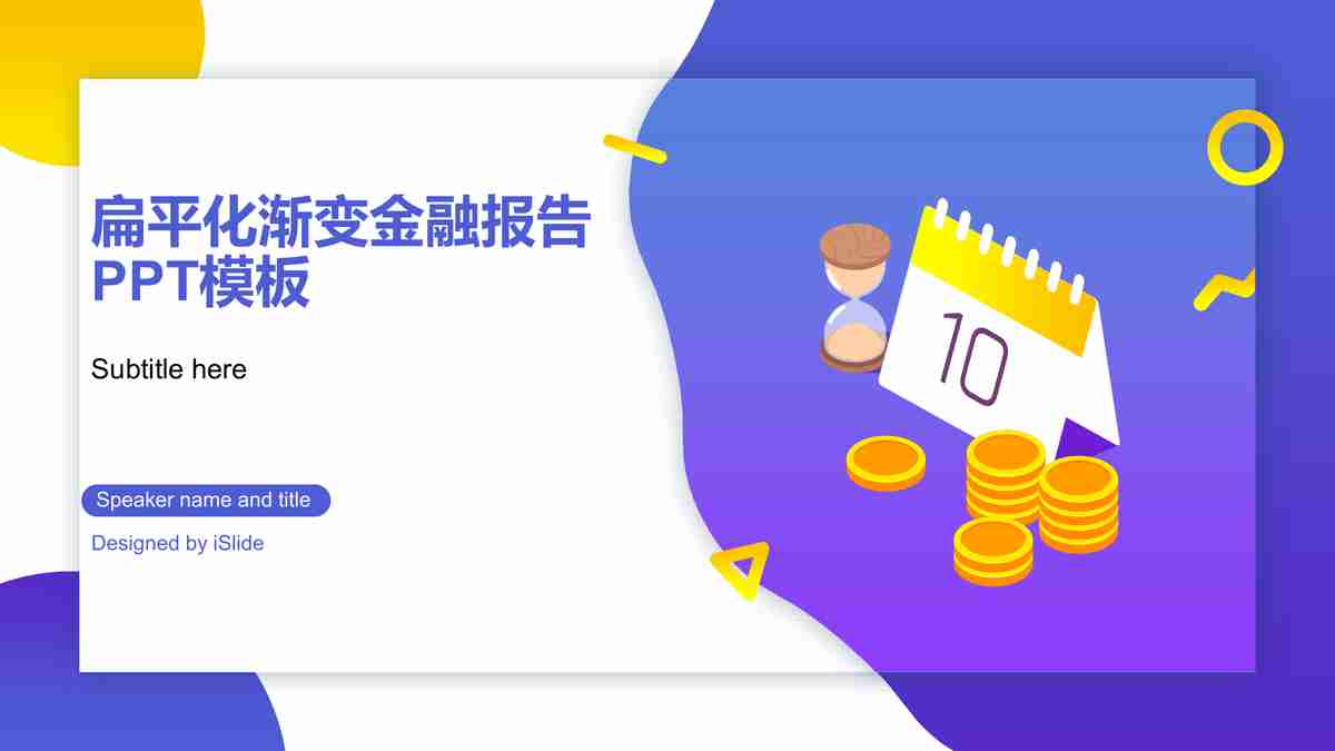 现代商务风PPT模板 - 专业高效，商务洽谈必备