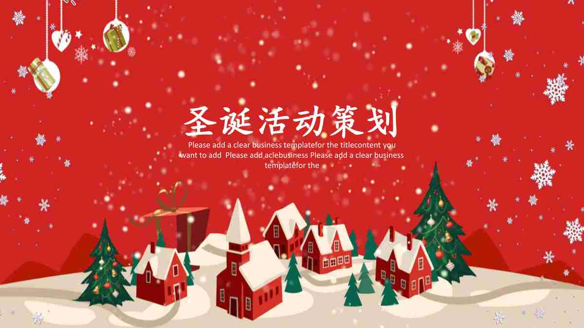 喜庆中国红新年商务PPT模板