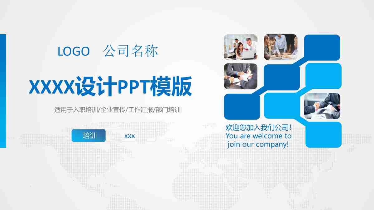 蓝色科技感商务PPT模板
