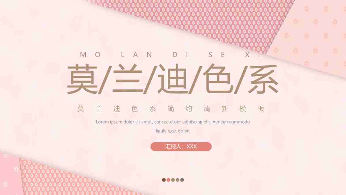 简约淡雅风PPT模板