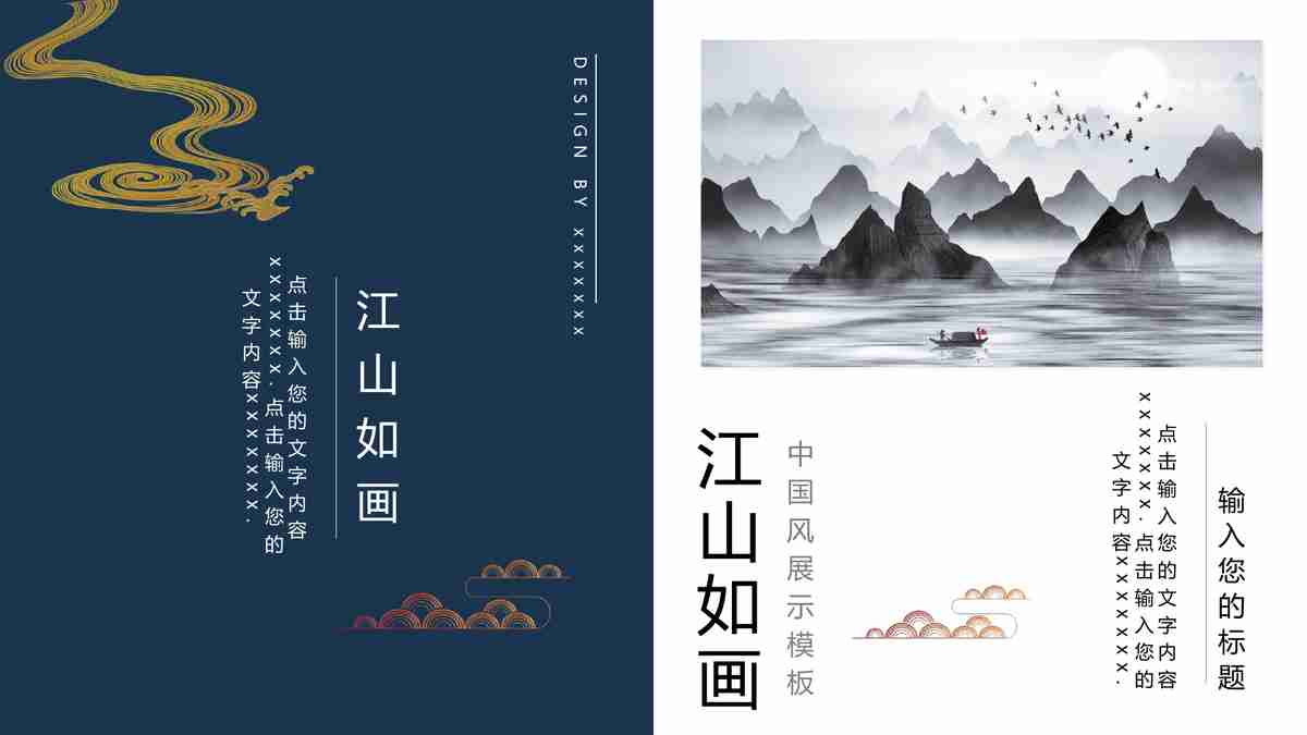 山水墨韵·禅意PPT模板