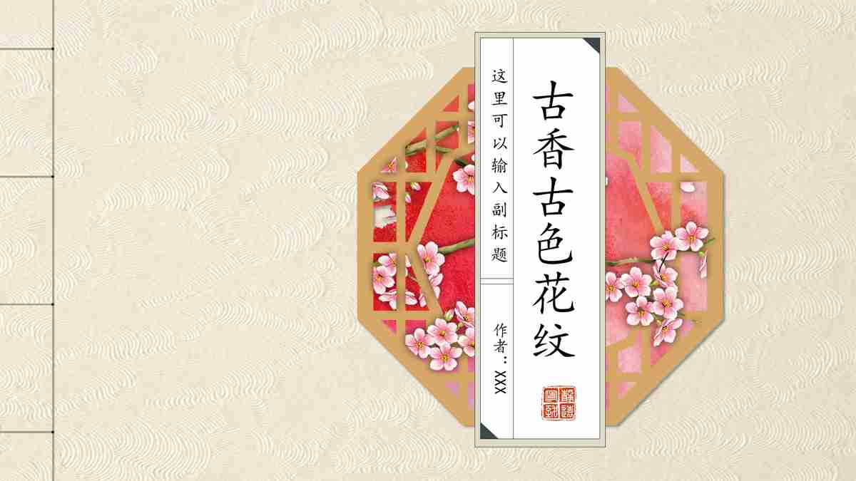 禅意中国风 PPT 模板